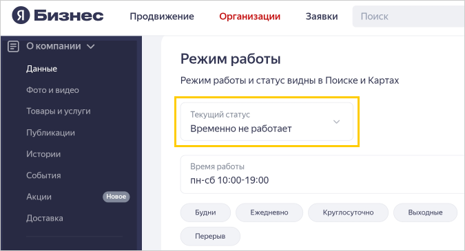 Раздел Режим работы