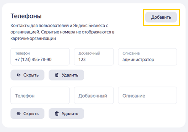 добавить номер