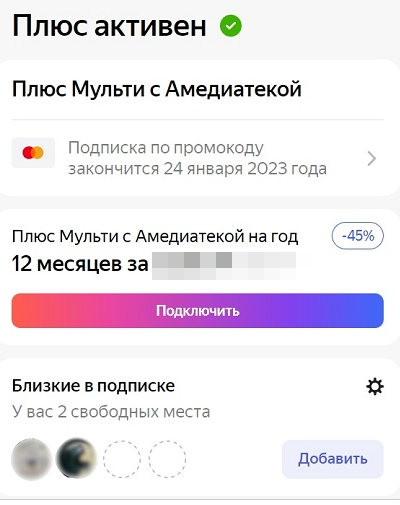 Плюс Мульти с Амедиатекой | Яндекс Плюс