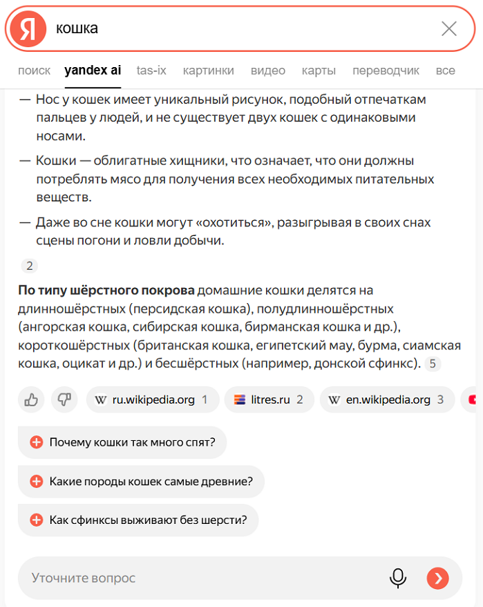 Поиск с Yandex AI