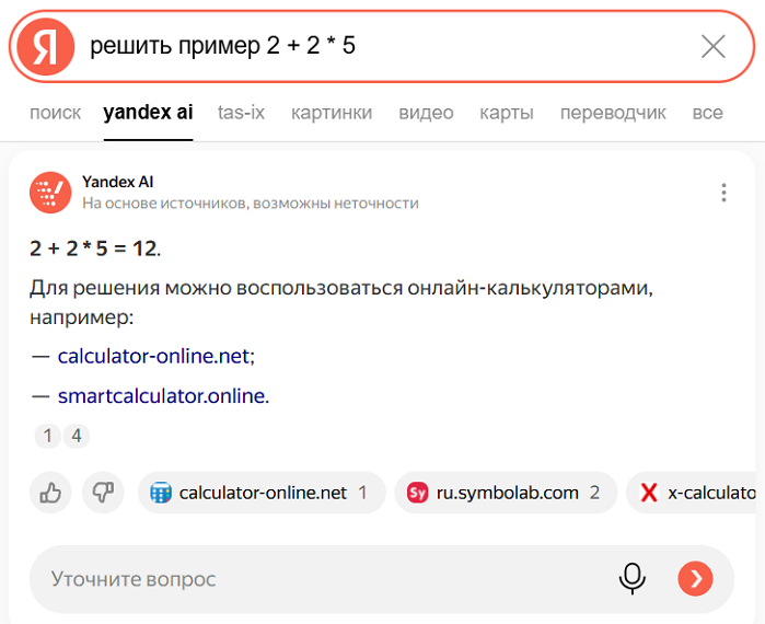 Yandex AI для решения математических задач