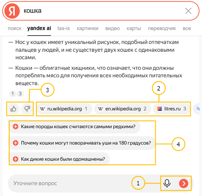 Возможности Yandex AI