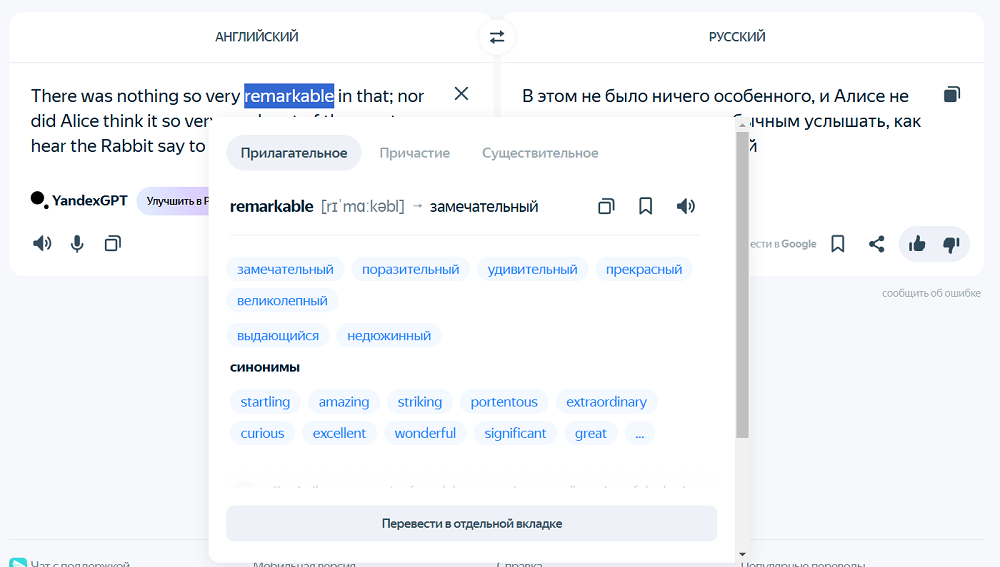 Снимок экрана. При выделении слова в исходном тексте появляется всплывающее окно, которое дублирует словарь для этого слова