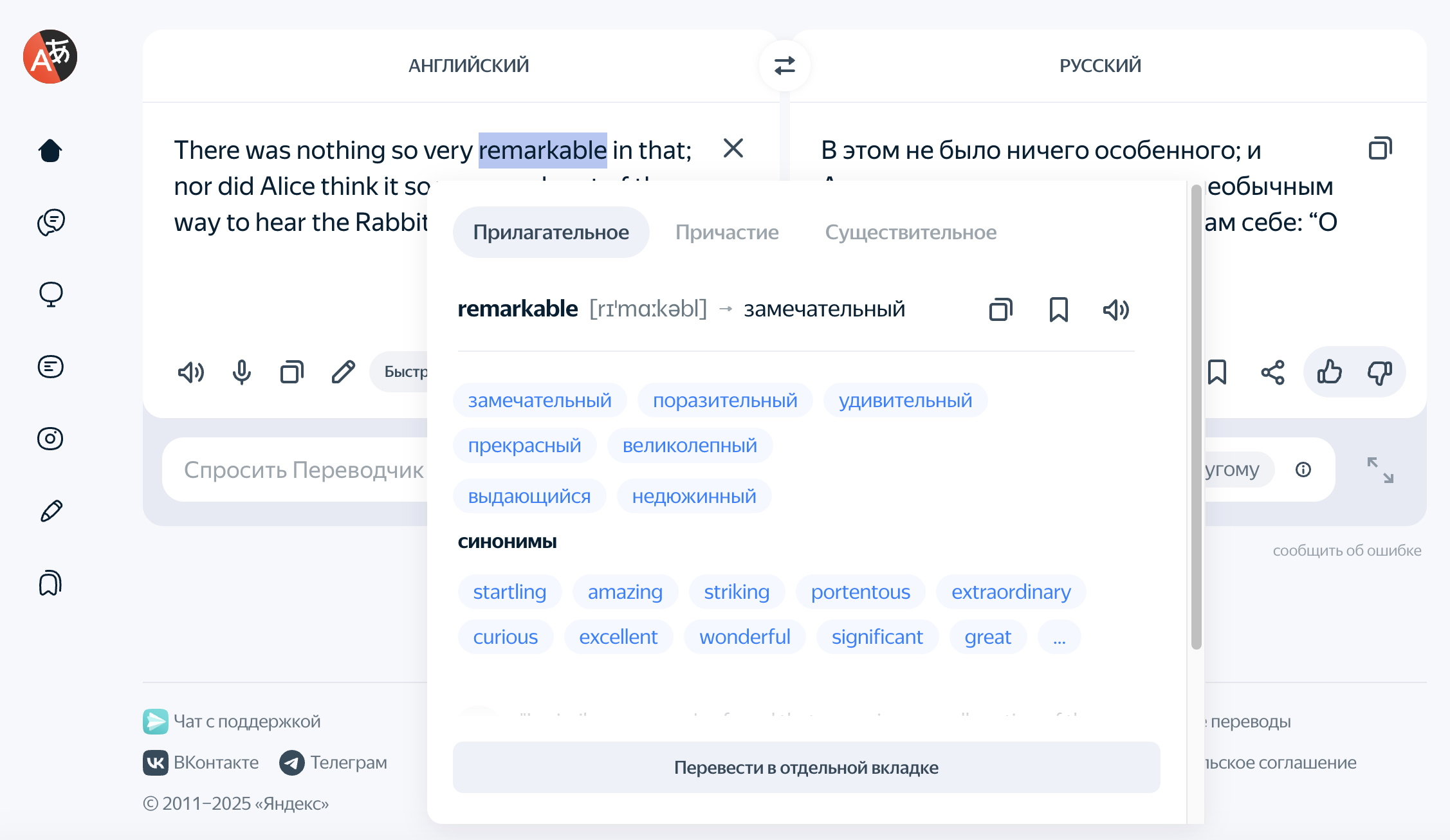Снимок экрана. При выделении слова в исходном тексте появляется всплывающее окно, которое дублирует словарь для этого слова