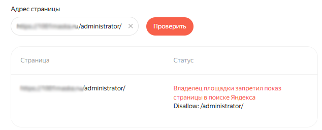 почему страница не индексируется