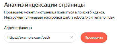 анализ индексации страницы в яндексе